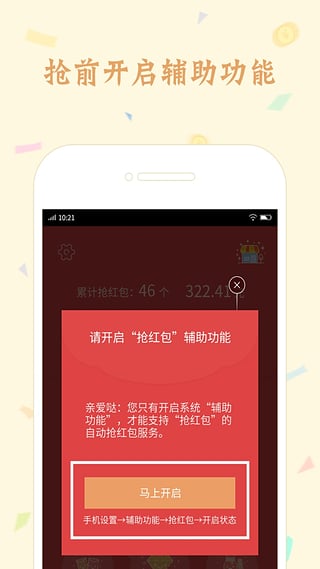苹果手机陌陌红包挂 v1.0