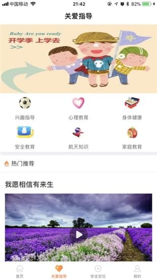 留守儿童关爱截图