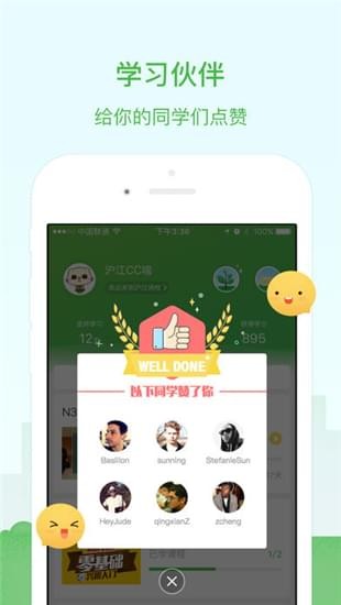 沪江网校Pro截图