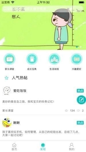 淘学亲子截图
