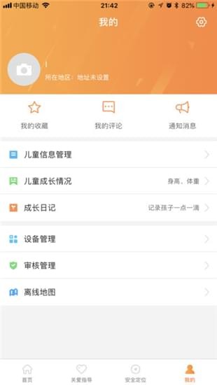 留守儿童关爱截图