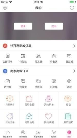 特百惠商城截图