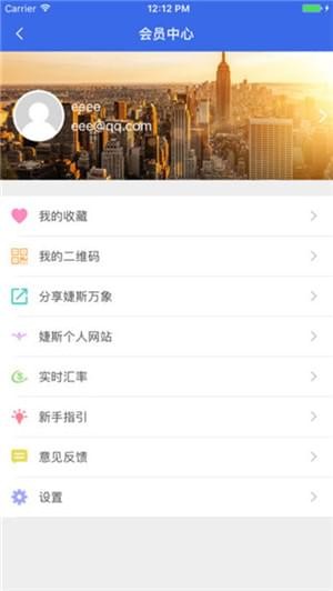 婕斯万象截图