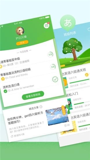 沪江网校Pro截图