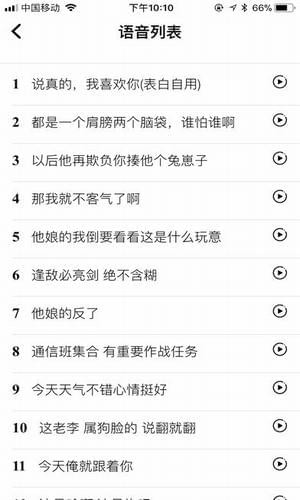 皮皮语音包截图