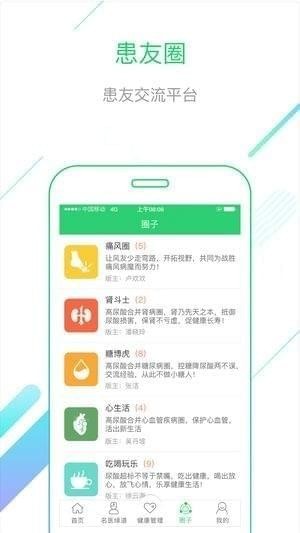 高尿酸管家截图