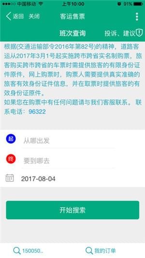 福路通截图