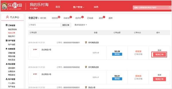 乐村淘农村电商商城截图