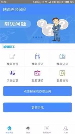 陕西养老保险截图