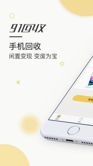 91回收截图