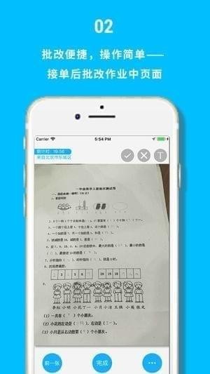 兼职批改截图