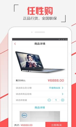 任性购iOS截图