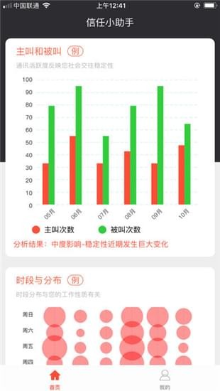 征信小助手截图