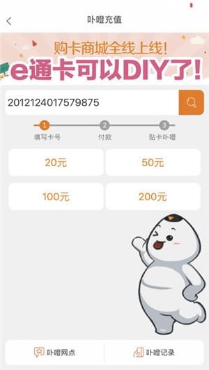 厦门e通卡截图