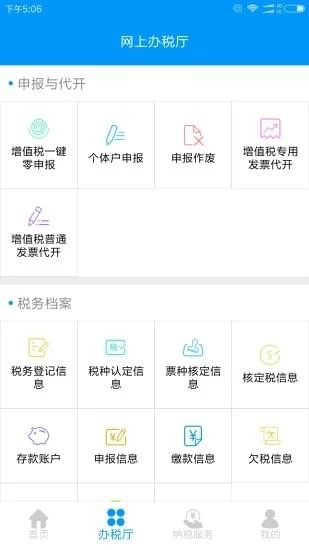 江西省电子税务局iOS截图