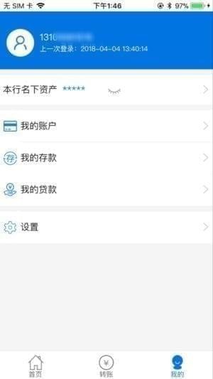 阜康津汇村镇银行手机银行截图