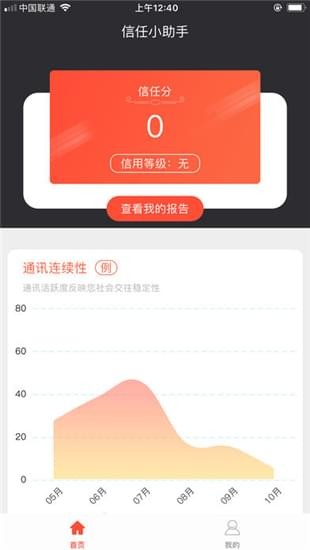征信小助手截图