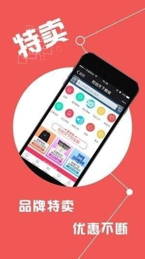 和创天下商城截图