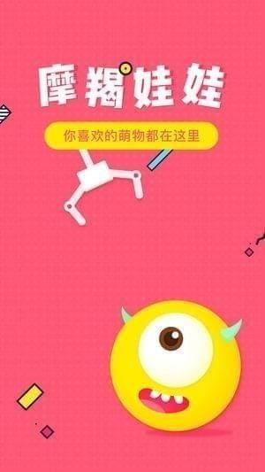 摩羯娃娃截图