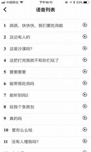 皮皮语音包截图