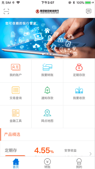 隰县新田银行手机银行截图