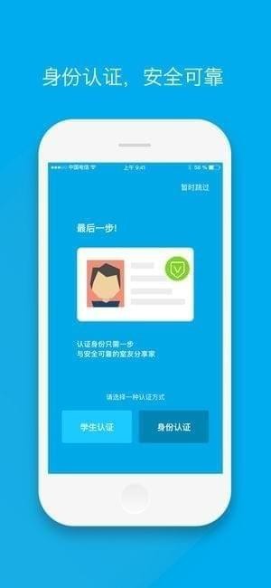 积木合租截图