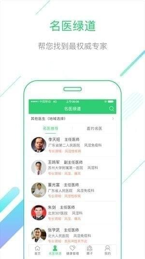 高尿酸管家截图