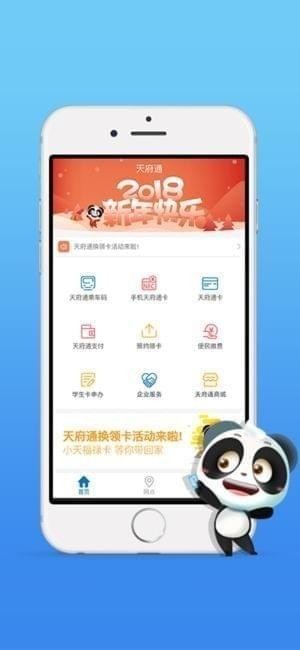 天府通截图