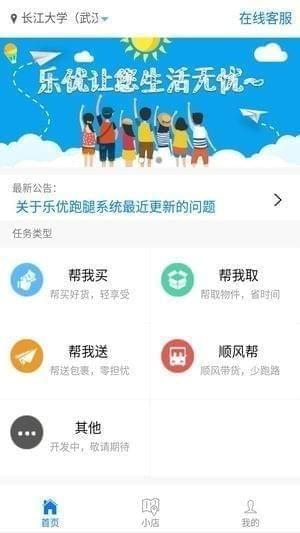 乐优跑腿截图