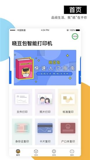 晓豆包打印截图