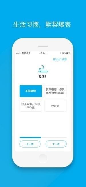 积木合租截图