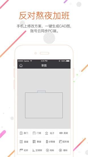 知户型iOS截图