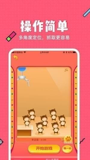 摩羯娃娃截图