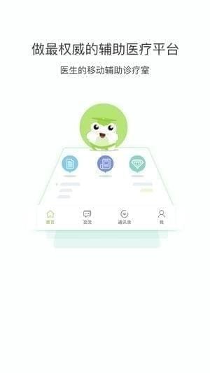 仰和医生截图