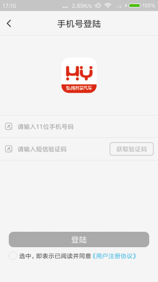 弘扬共享汽车截图