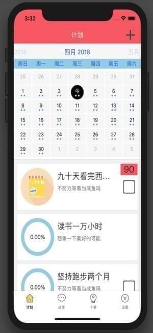 懒猪计划截图