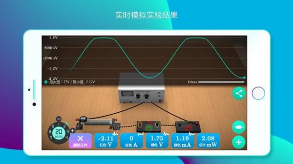 物理实验课截图
