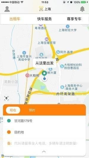 捷律出行截图