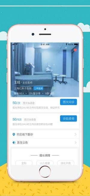 爱帮诊截图
