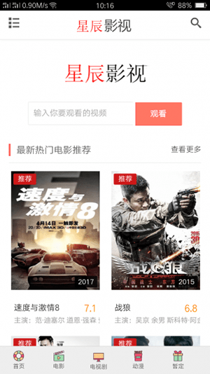 星辰影院截图