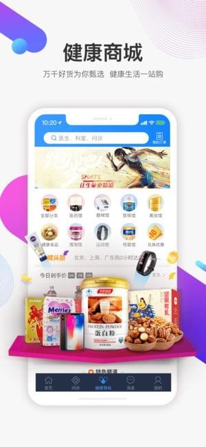 平安好医生极速版截图