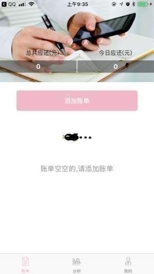 开心分期记账截图