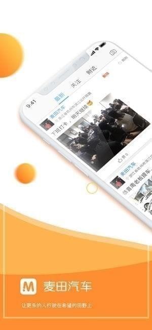 麦田汽车截图