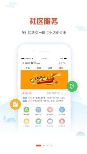 福建智慧社区截图
