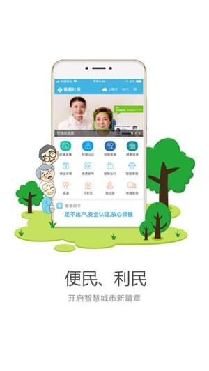 看看社保截图