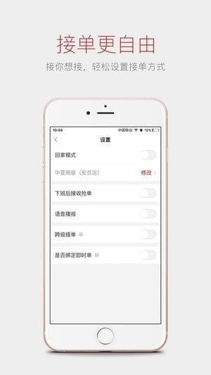 首约司机截图