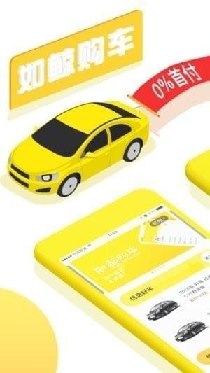 如鲸购车截图