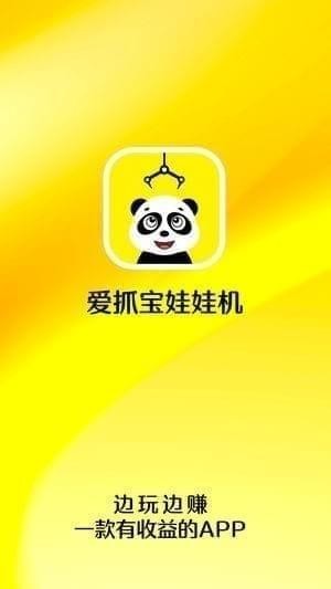 爱抓宝娃娃机截图