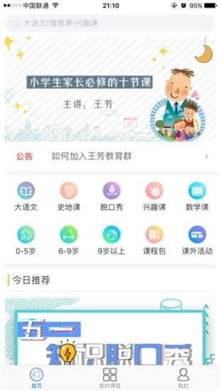 好芳法课堂iOS截图