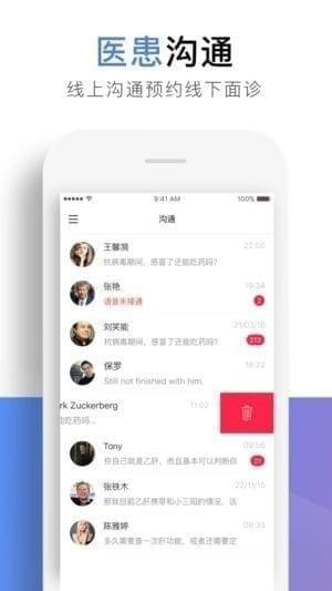 芝兰医生截图